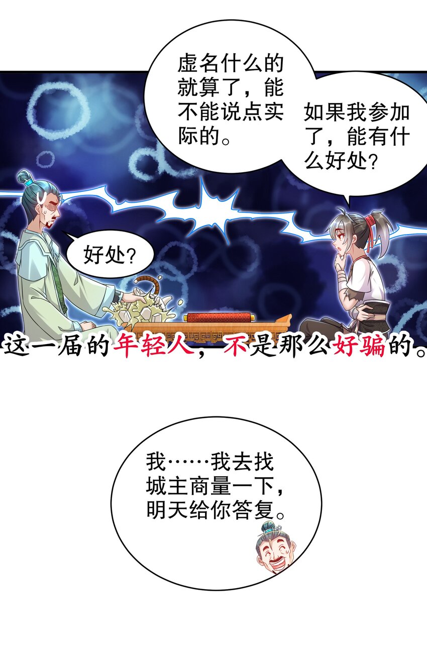 《重生之吾皇万睡》5 打工是不可能的 第21页