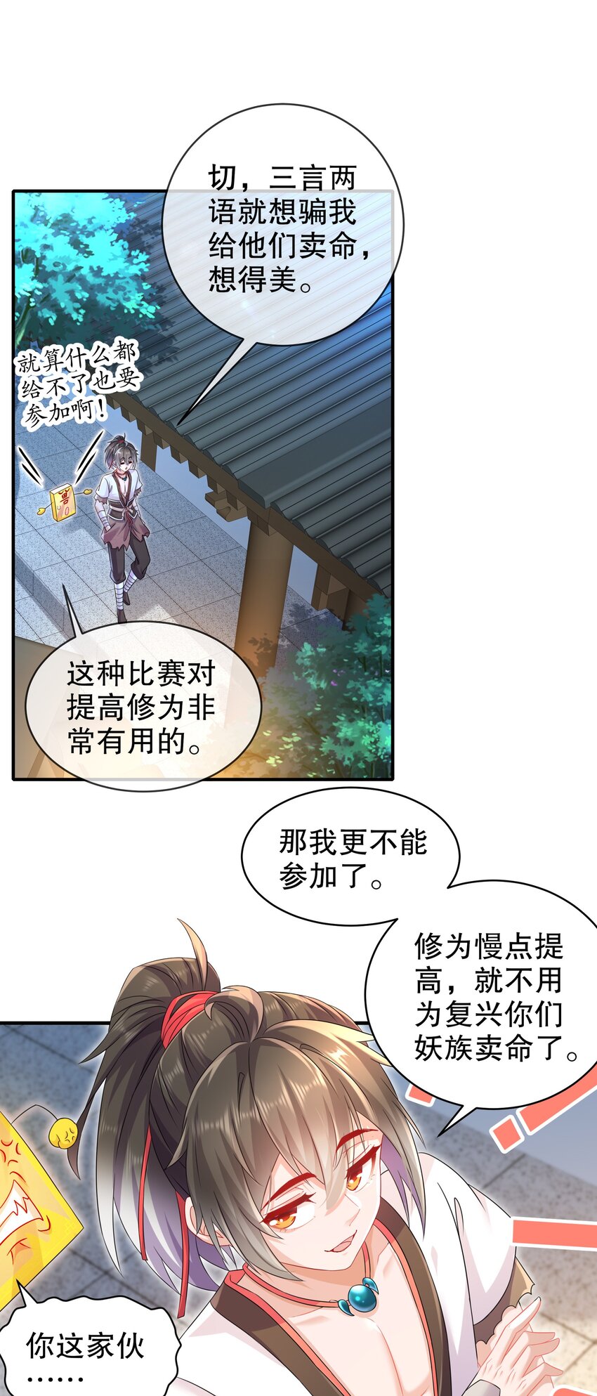 《重生之吾皇万睡》5 打工是不可能的 第22页