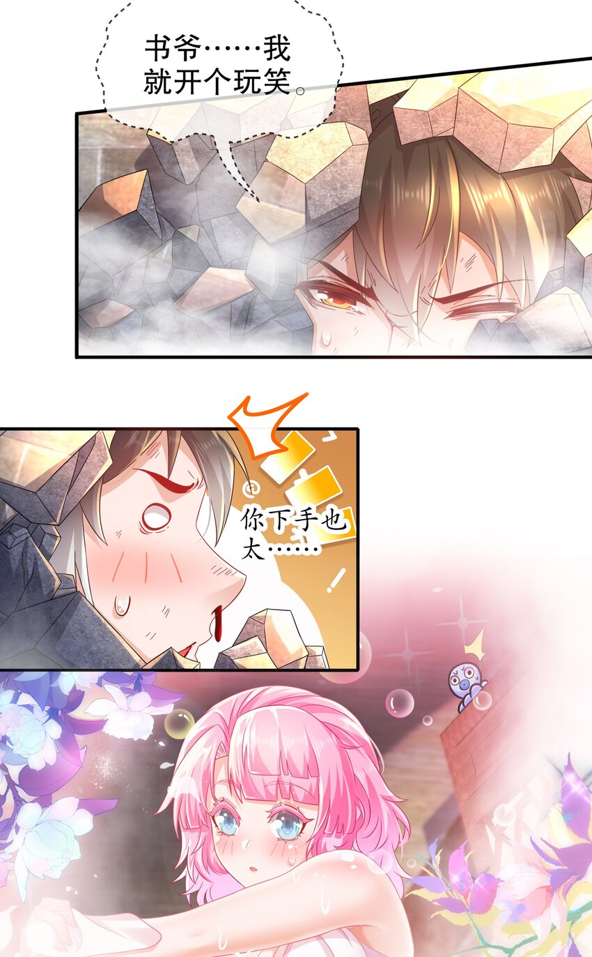 《重生之吾皇万睡》5 打工是不可能的 第24页