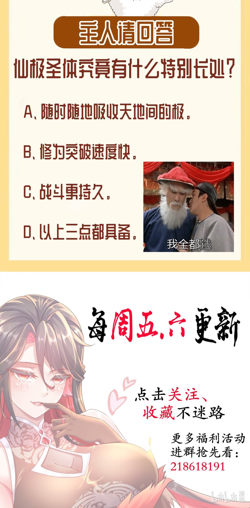 《重生之吾皇万睡》5 打工是不可能的 第27页