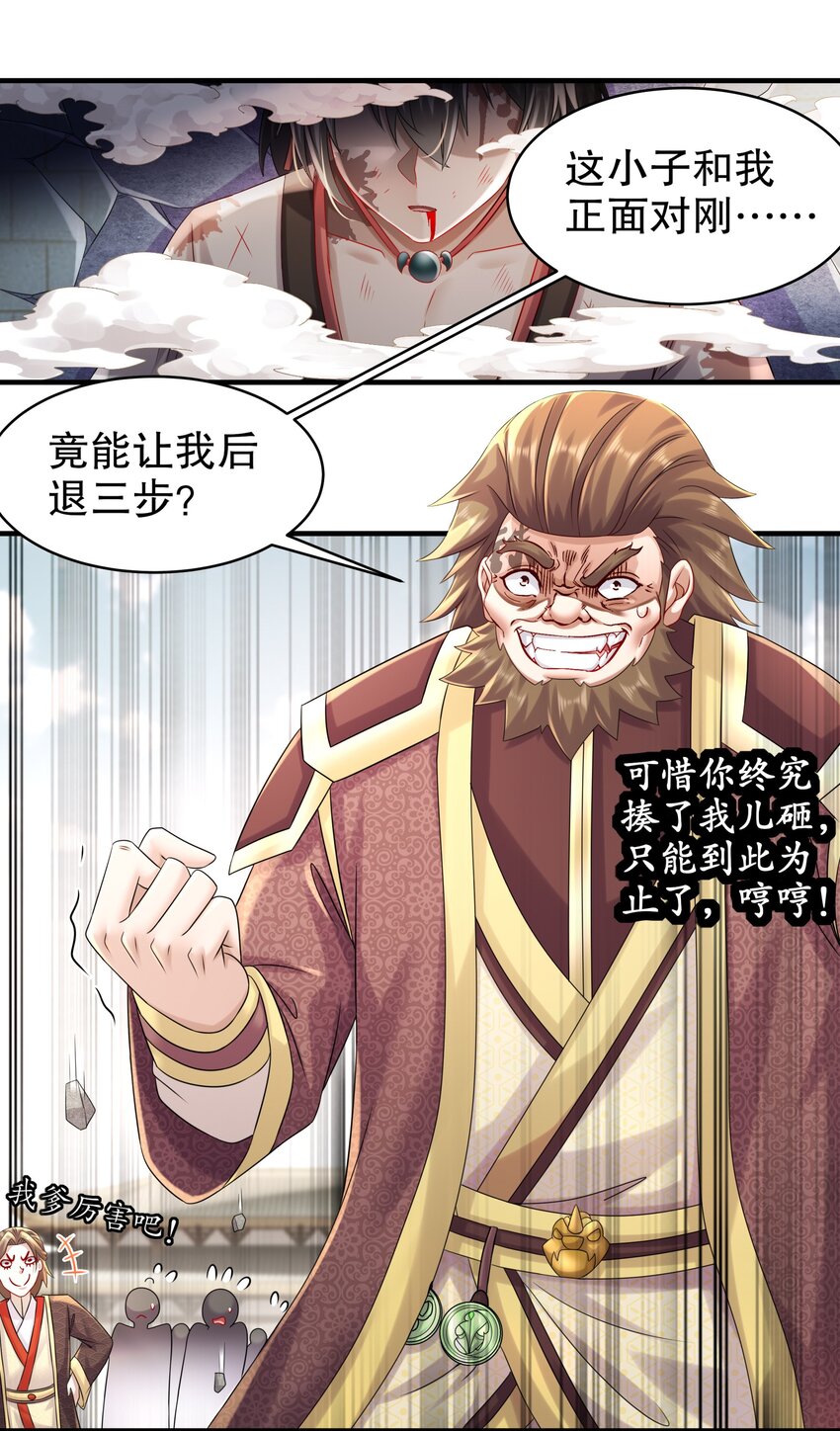 《重生之吾皇万睡》5 打工是不可能的 第3页