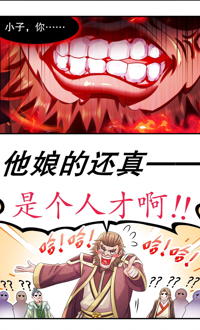 《重生之吾皇万睡》5 打工是不可能的 第9页