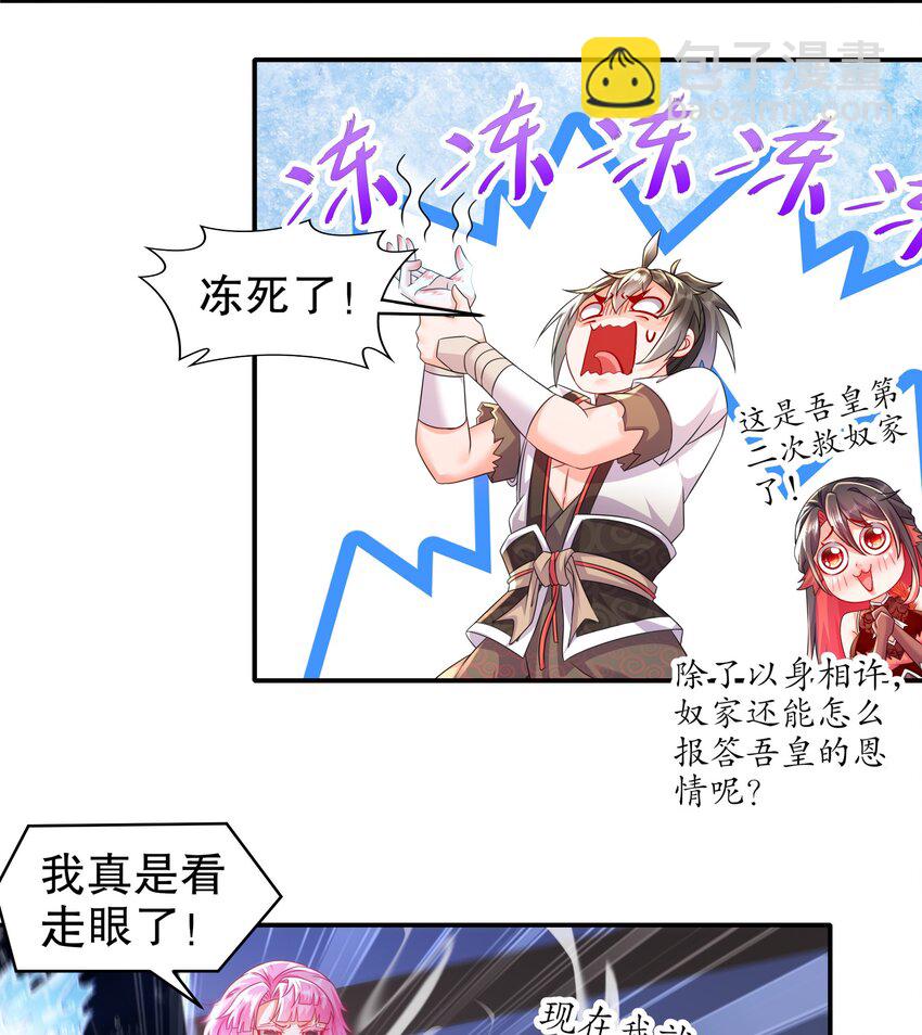 《重生之吾皇万睡》6 服了你这个老六 第12页
