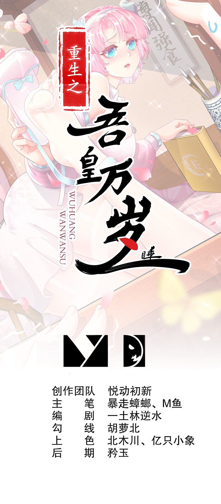 《重生之吾皇万睡》6 服了你这个老六 第1页