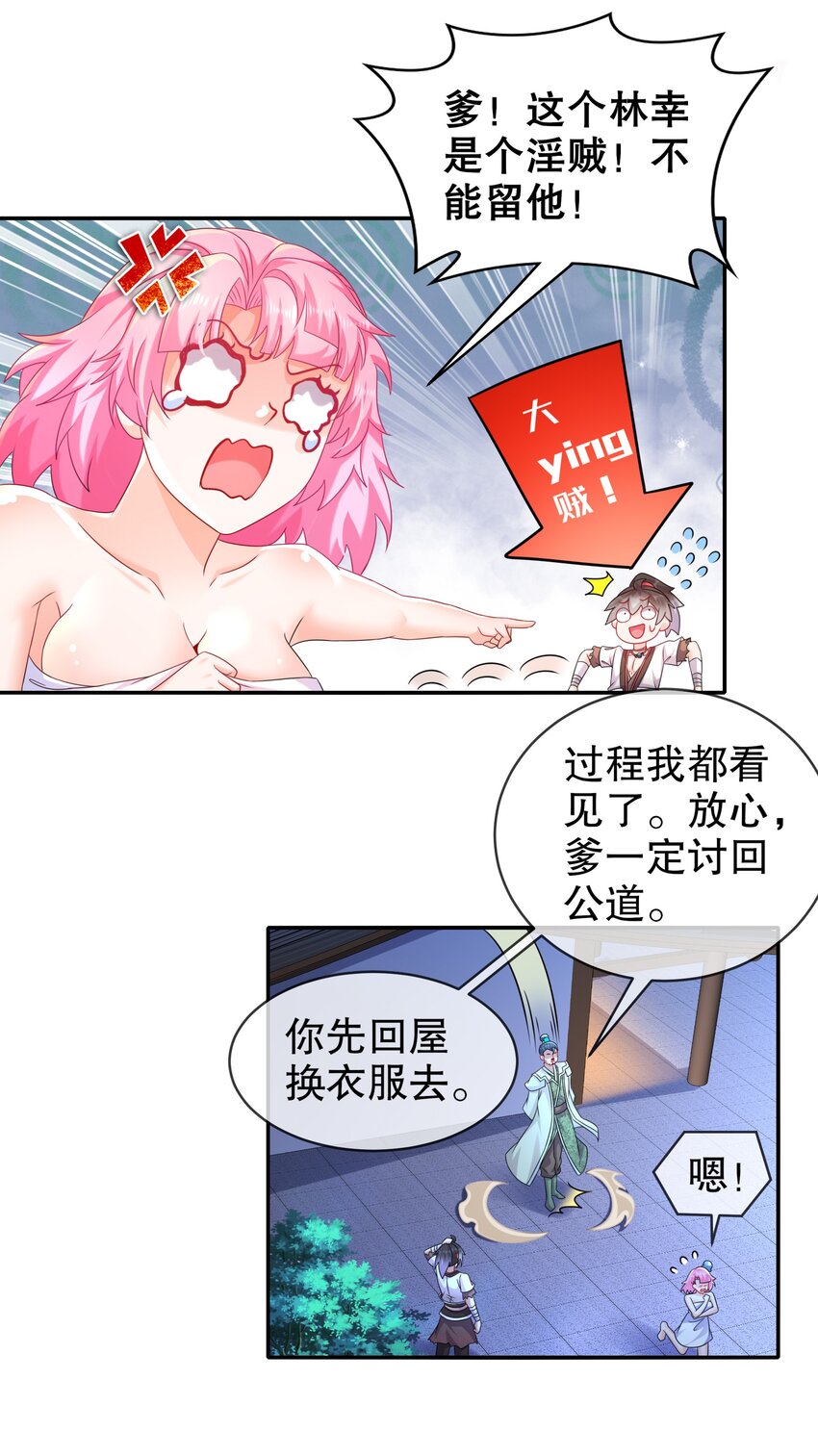 《重生之吾皇万睡》6 服了你这个老六 第21页