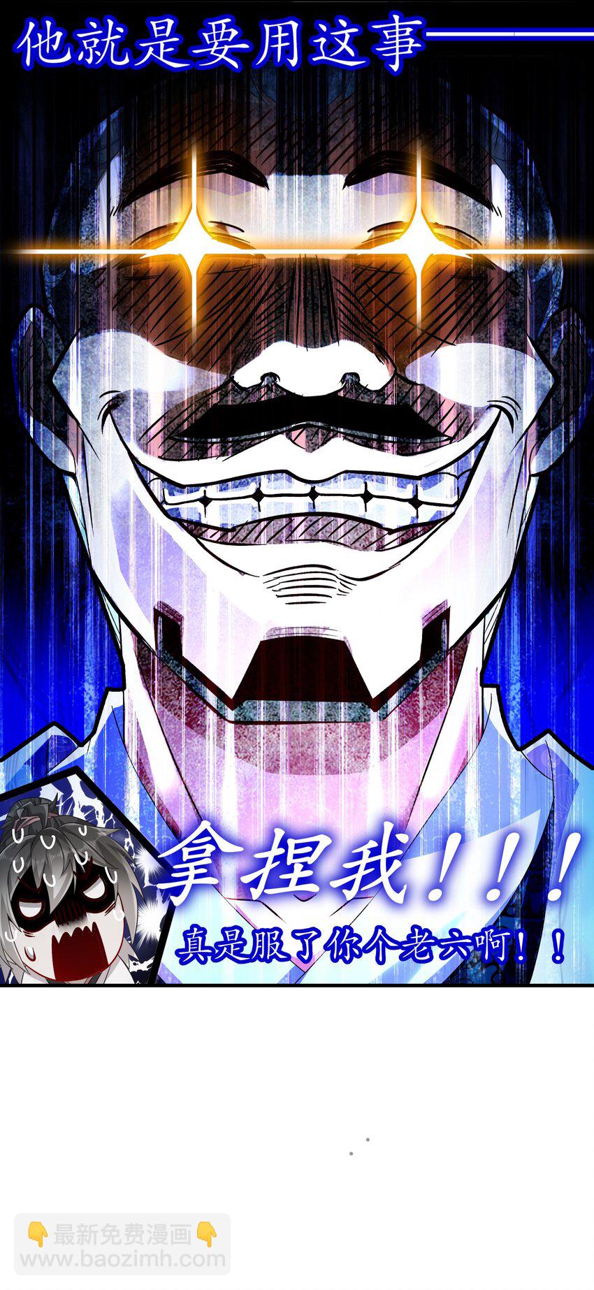 《重生之吾皇万睡》6 服了你这个老六 第24页
