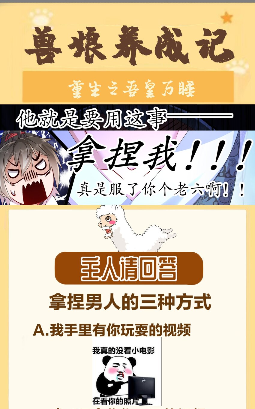 《重生之吾皇万睡》6 服了你这个老六 第25页