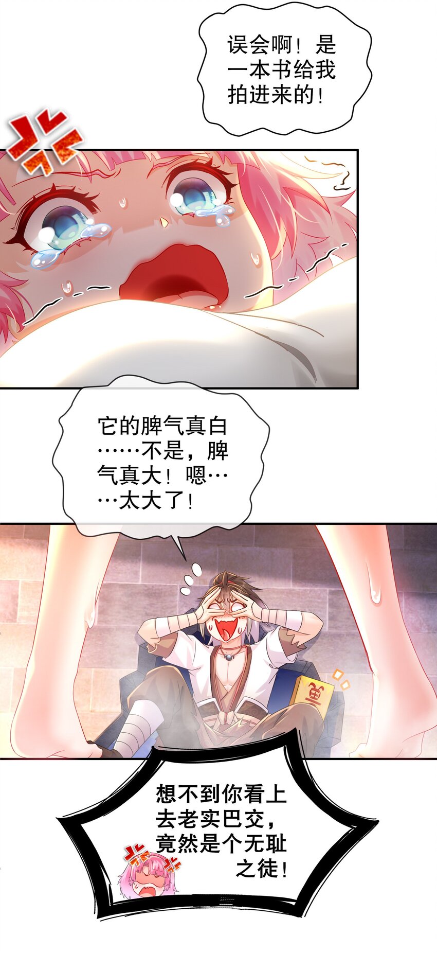 《重生之吾皇万睡》6 服了你这个老六 第2页