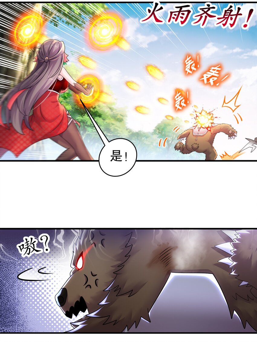 《重生之吾皇万睡》10 两秒嘎掉一头熊 第14页