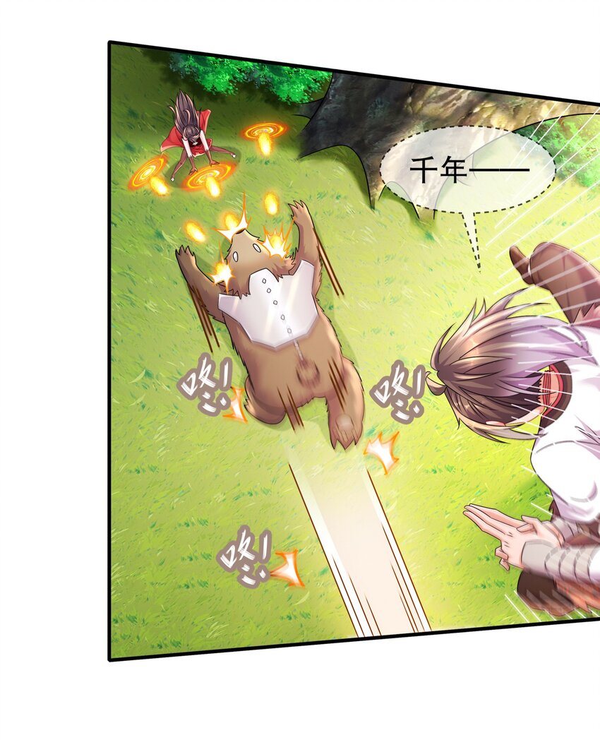 《重生之吾皇万睡》10 两秒嘎掉一头熊 第16页