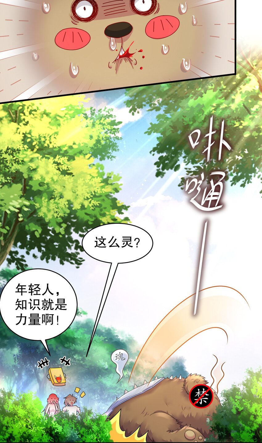 《重生之吾皇万睡》10 两秒嘎掉一头熊 第18页