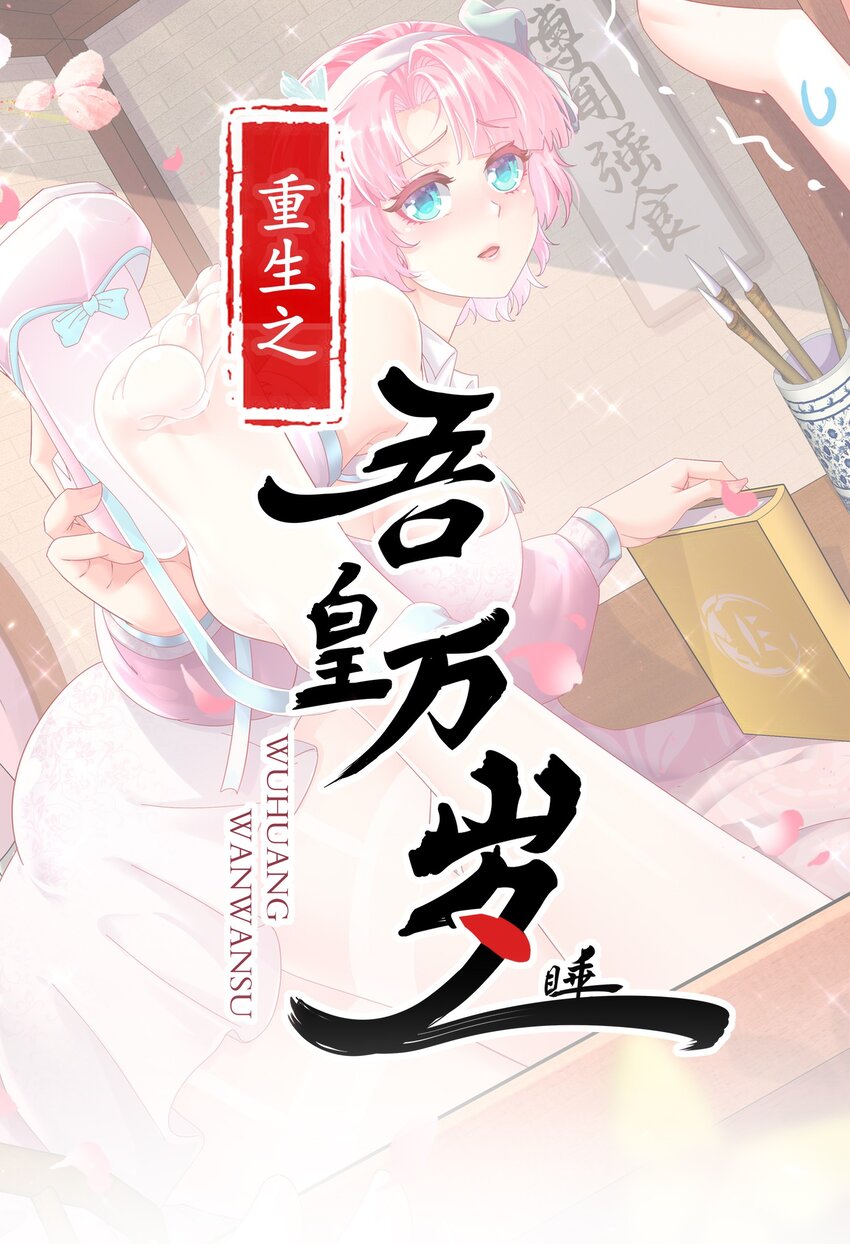 《重生之吾皇万睡》10 两秒嘎掉一头熊 第1页