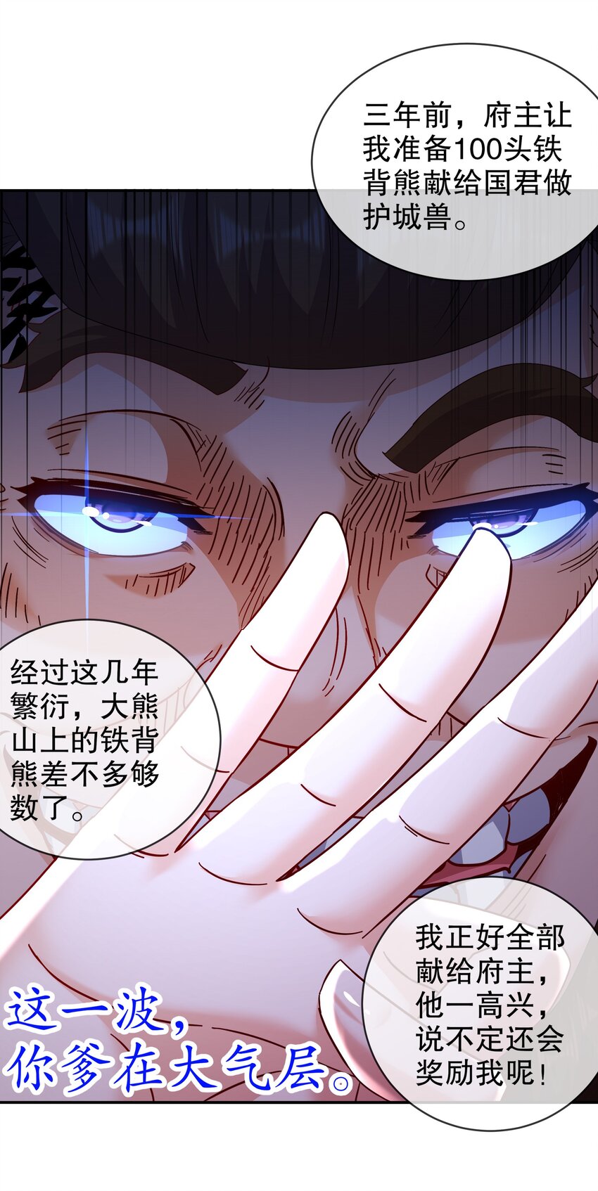 《重生之吾皇万睡》10 两秒嘎掉一头熊 第29页