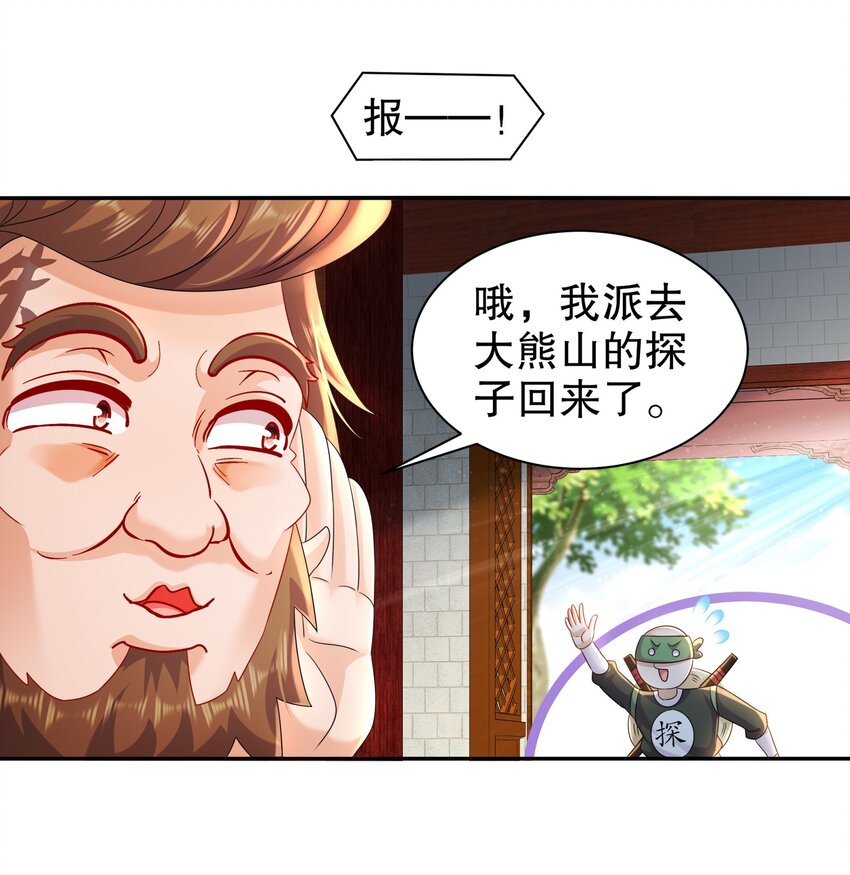 《重生之吾皇万睡》10 两秒嘎掉一头熊 第31页
