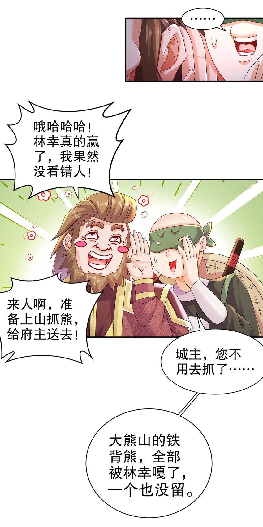 《重生之吾皇万睡》10 两秒嘎掉一头熊 第32页