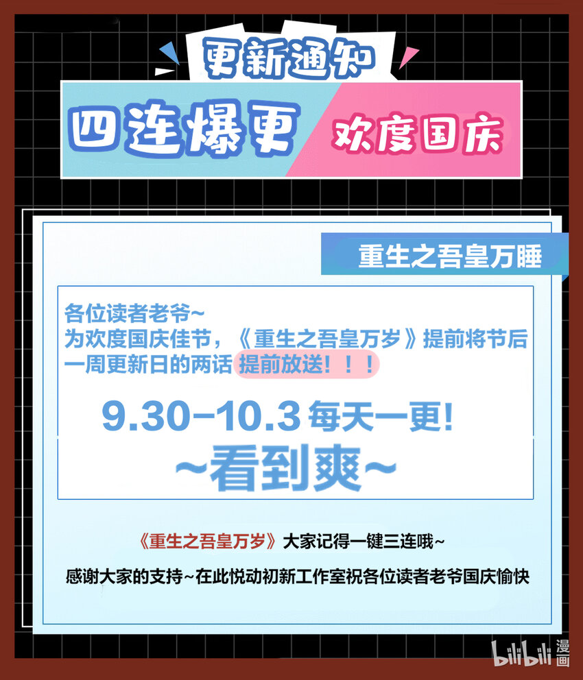 《重生之吾皇万睡》10 两秒嘎掉一头熊 第34页