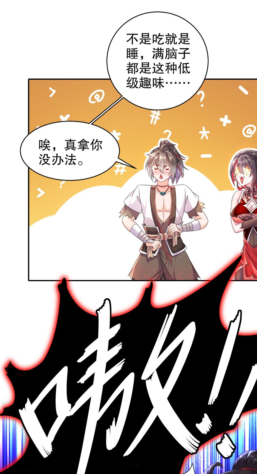 《重生之吾皇万睡》10 两秒嘎掉一头熊 第5页