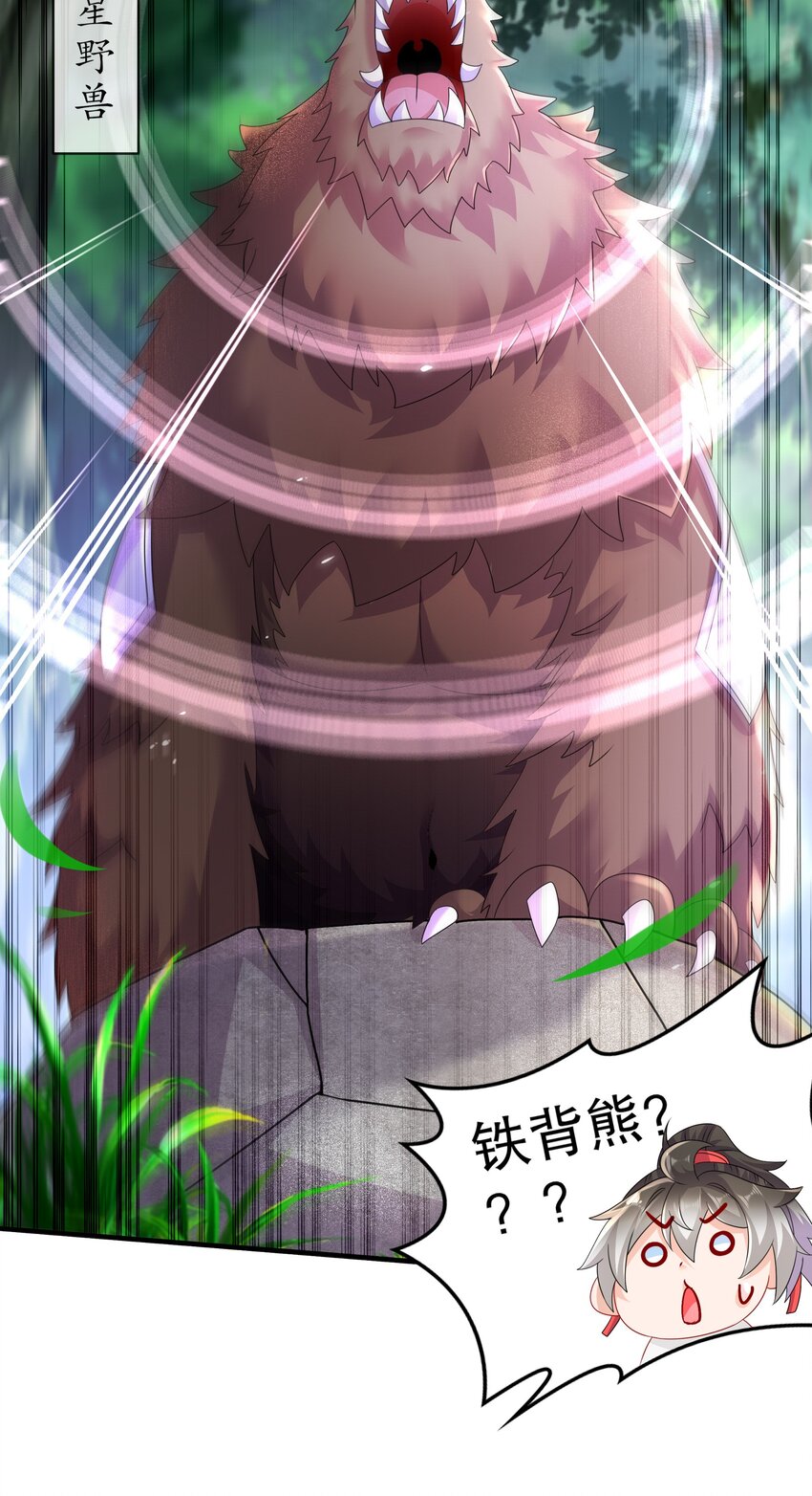 《重生之吾皇万睡》10 两秒嘎掉一头熊 第7页