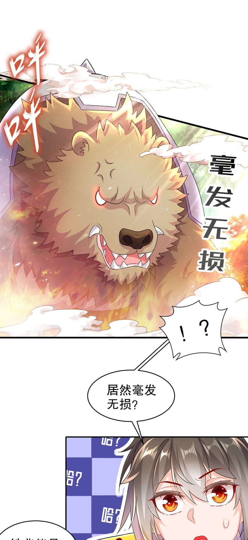 《重生之吾皇万睡》10 两秒嘎掉一头熊 第9页