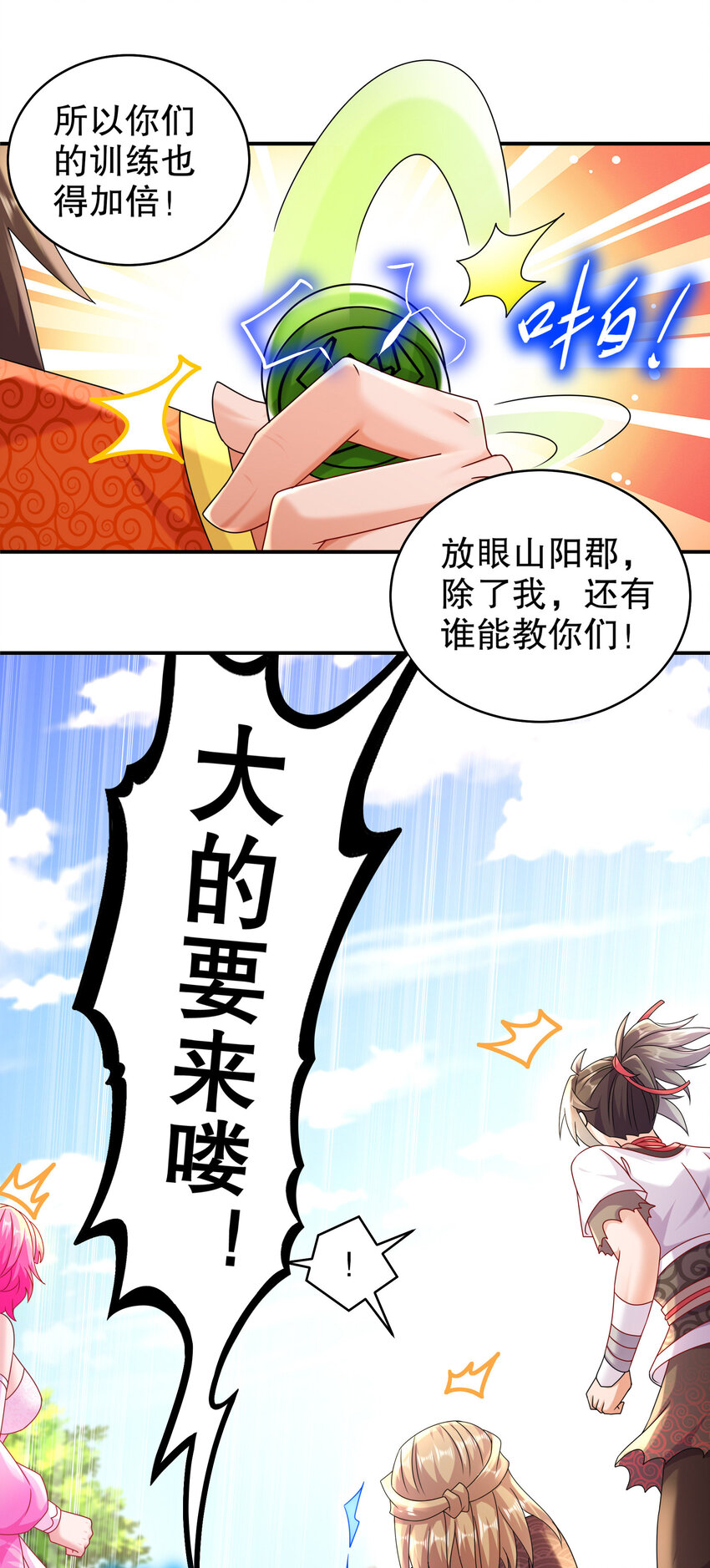 《重生之吾皇万睡》12 大的要来喽！ 第10页
