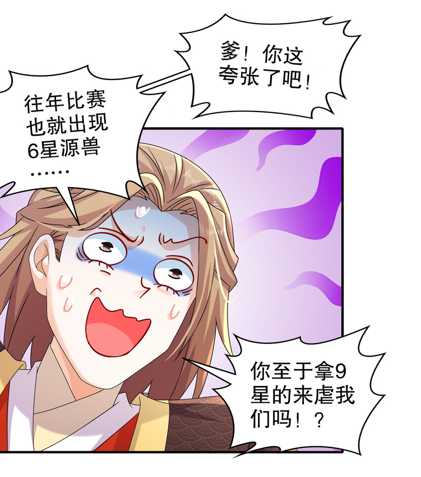 《重生之吾皇万睡》12 大的要来喽！ 第13页