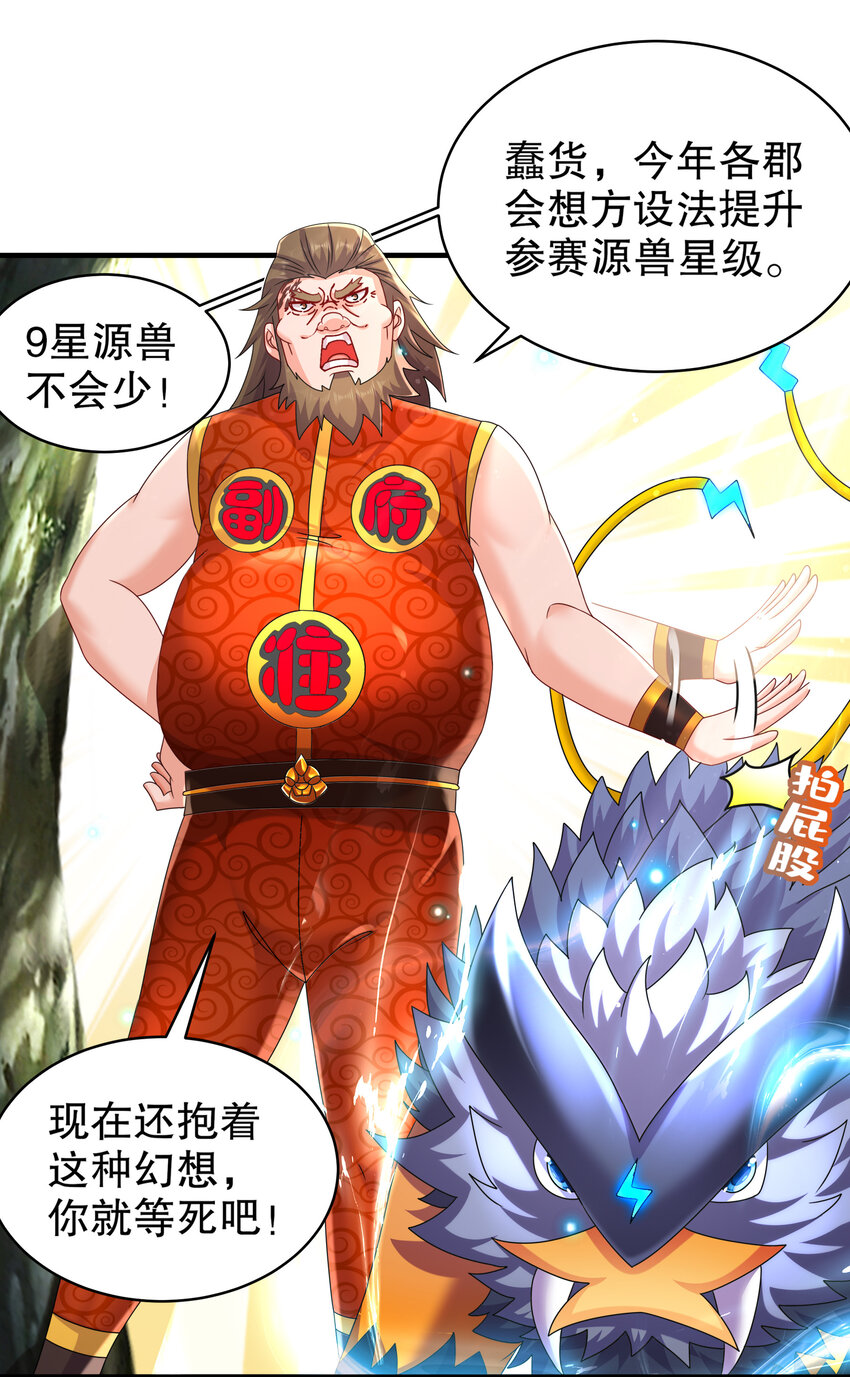 《重生之吾皇万睡》12 大的要来喽！ 第14页