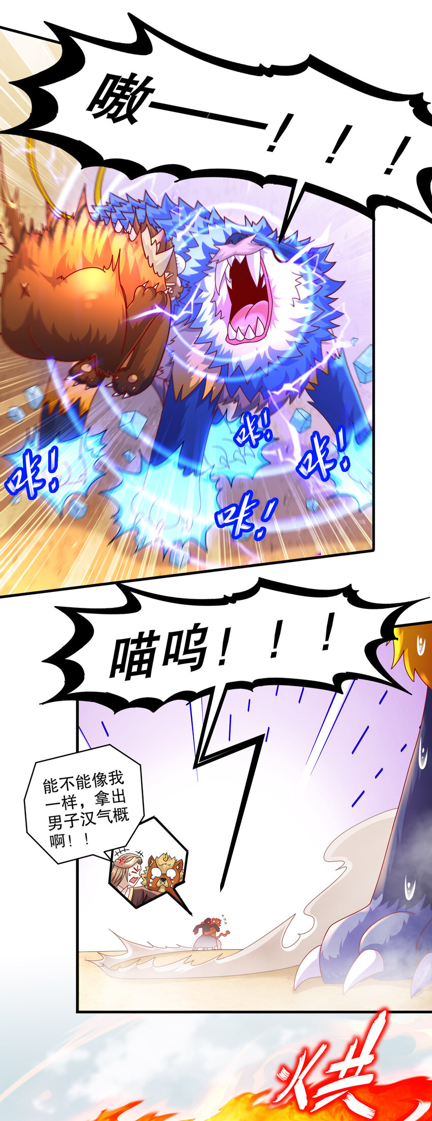 《重生之吾皇万睡》12 大的要来喽！ 第24页