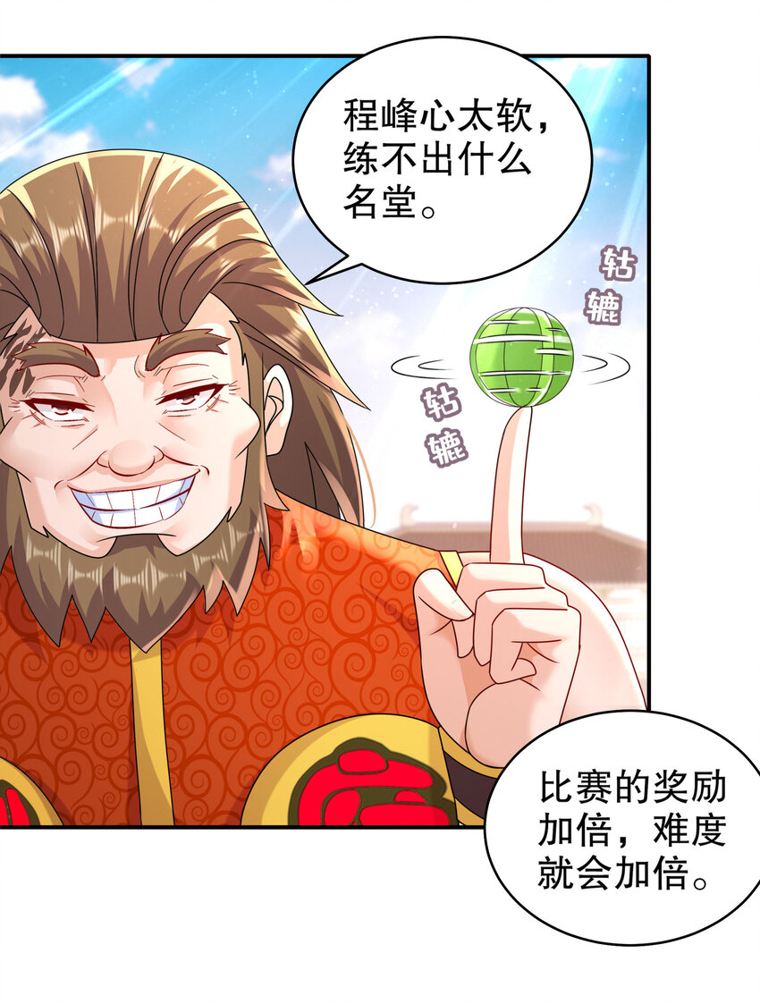 《重生之吾皇万睡》12 大的要来喽！ 第9页
