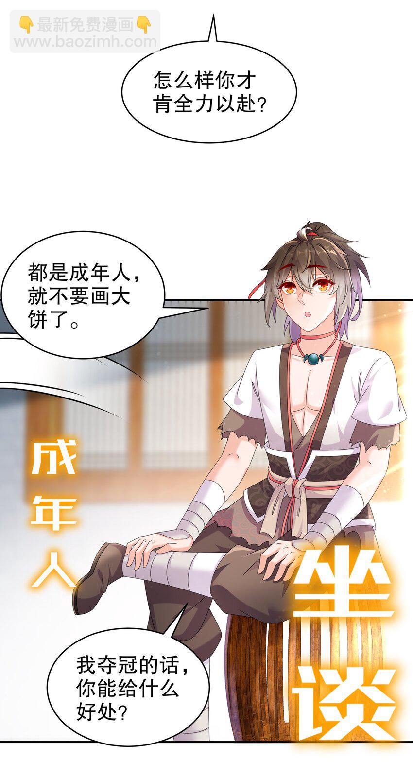 《重生之吾皇万睡》11 这事怨不得你爹阿 第15页