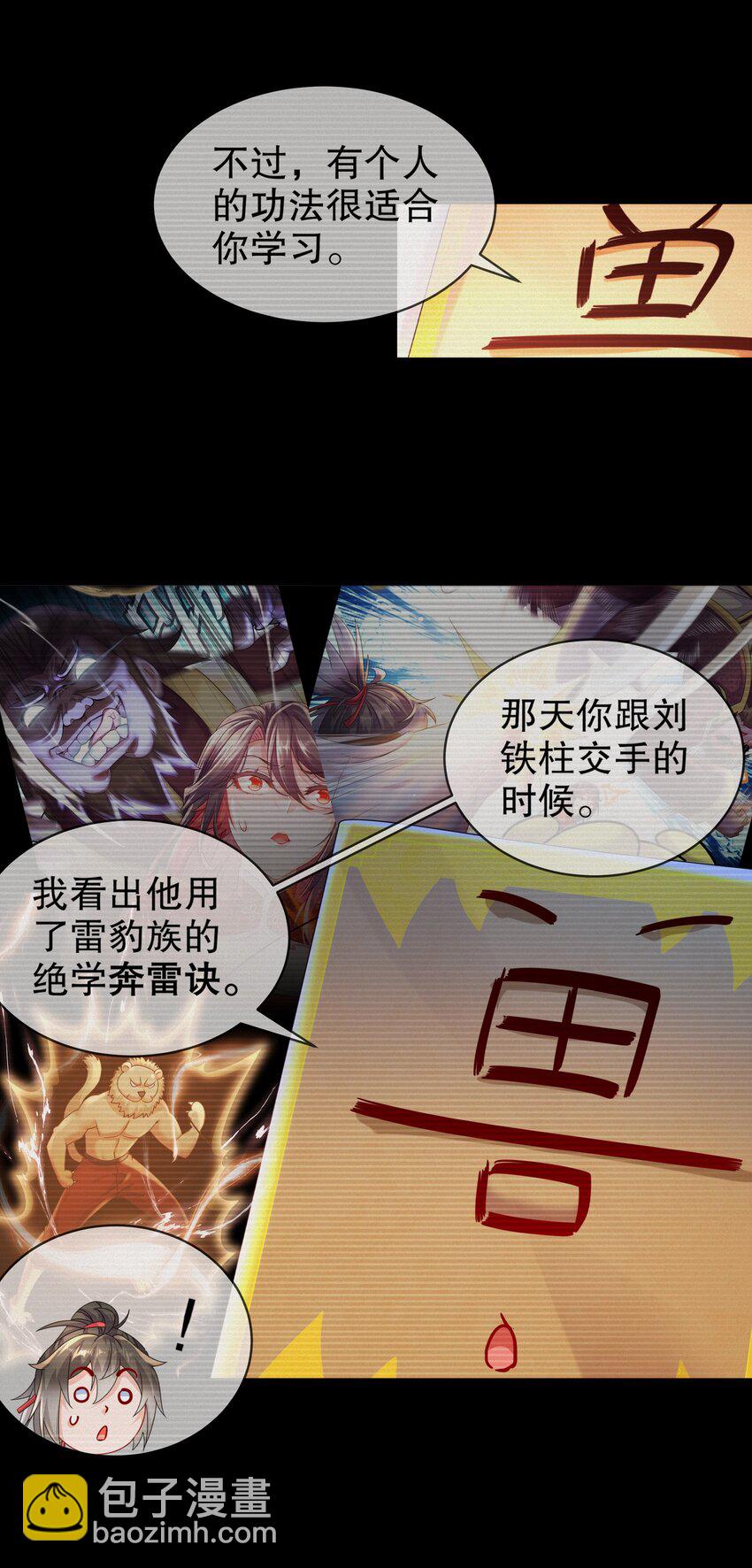 《重生之吾皇万睡》11 这事怨不得你爹阿 第21页