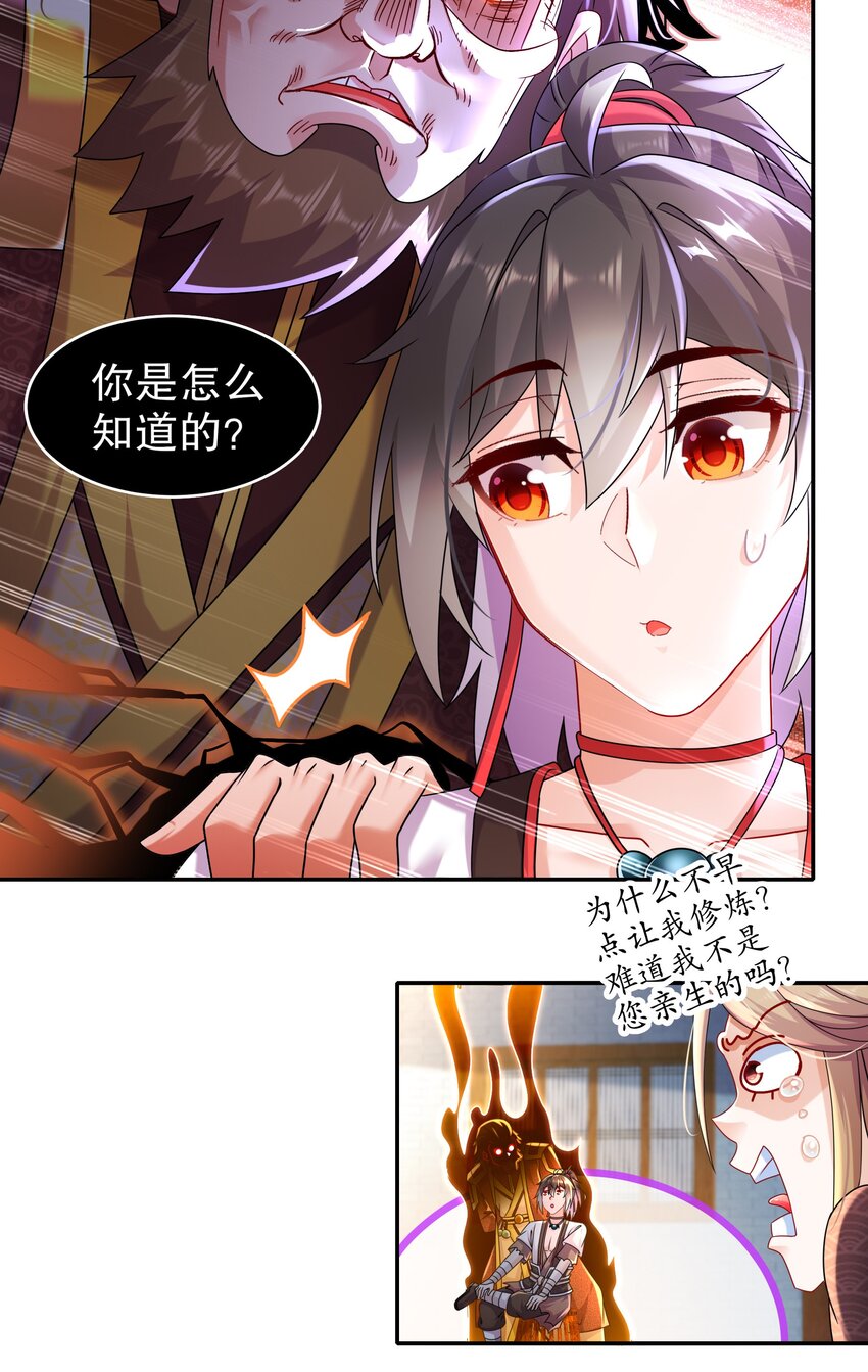 《重生之吾皇万睡》11 这事怨不得你爹阿 第24页