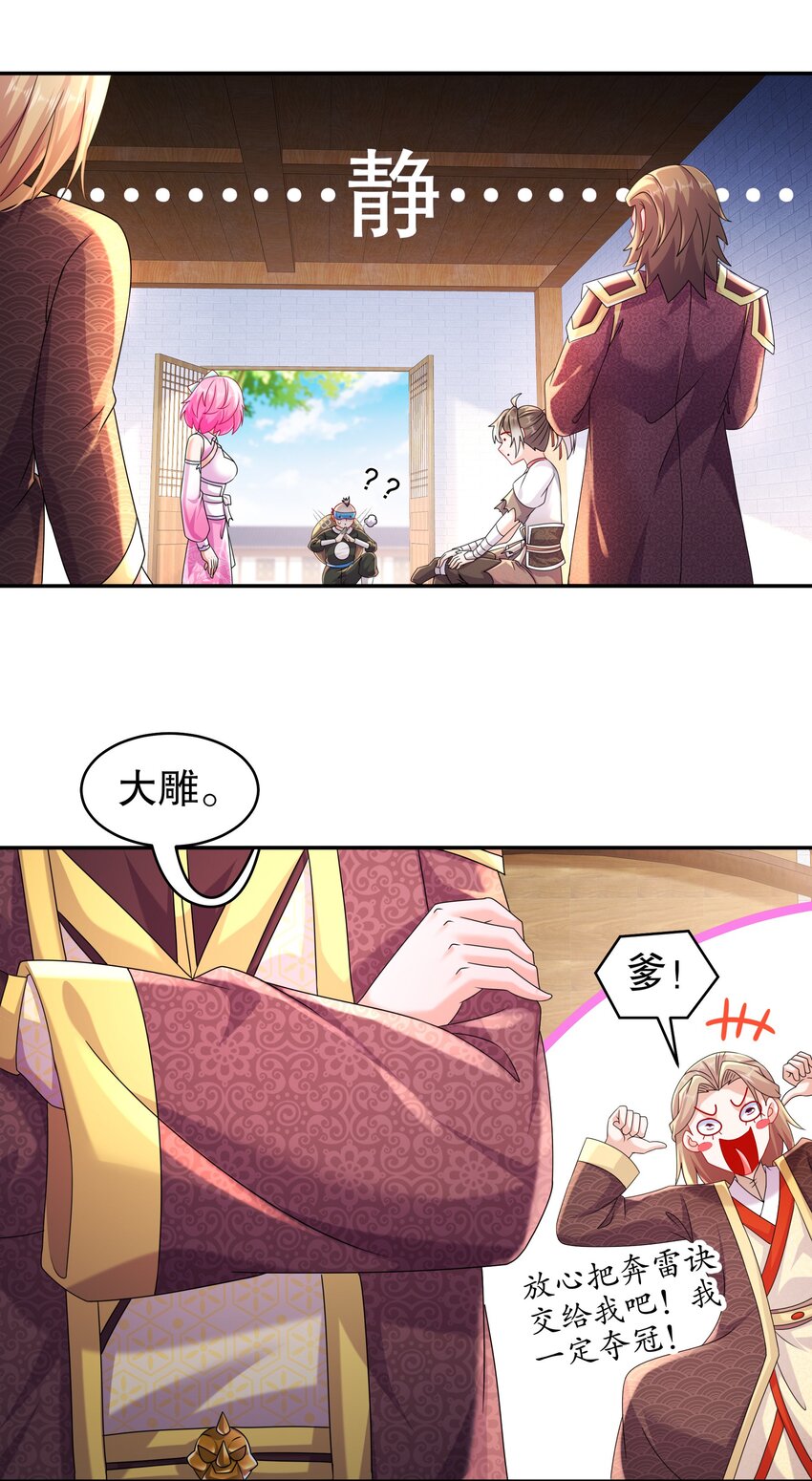 《重生之吾皇万睡》11 这事怨不得你爹阿 第27页