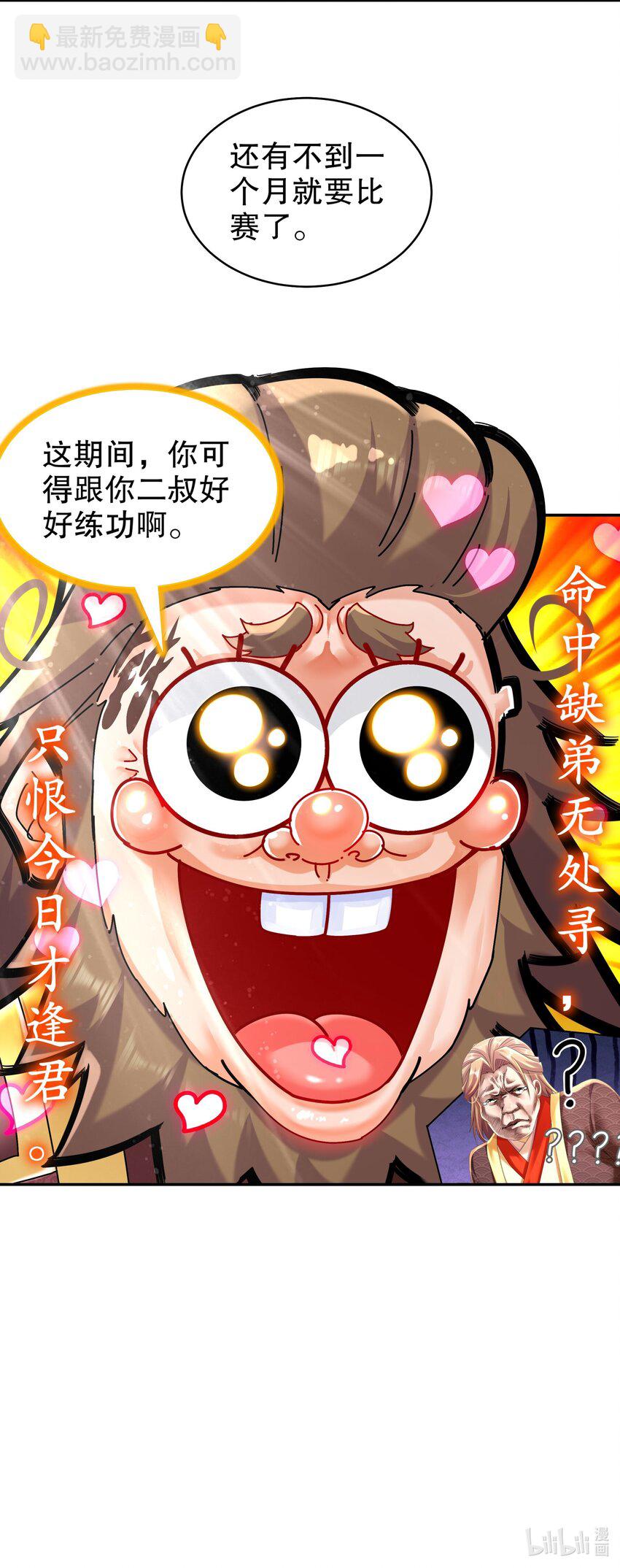 《重生之吾皇万睡》11 这事怨不得你爹阿 第28页
