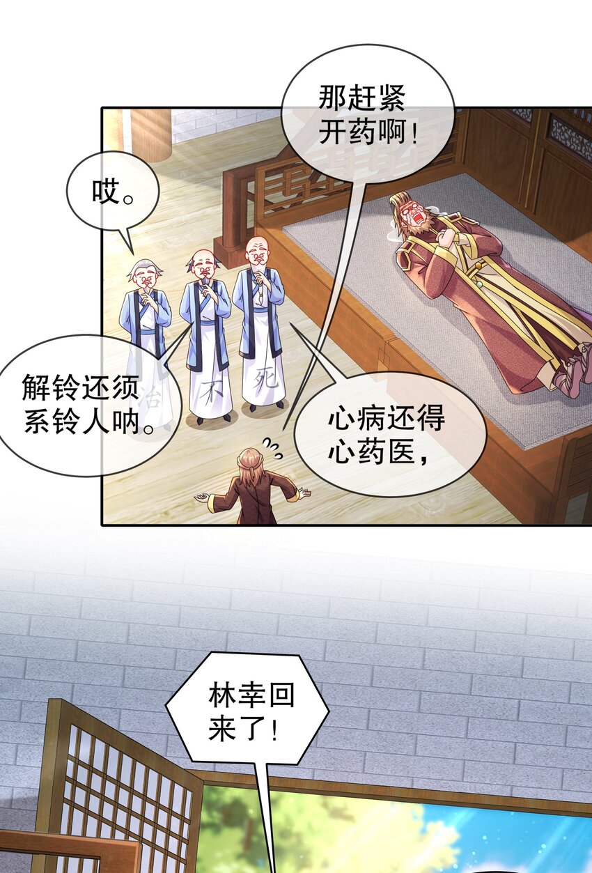 《重生之吾皇万睡》11 这事怨不得你爹阿 第4页