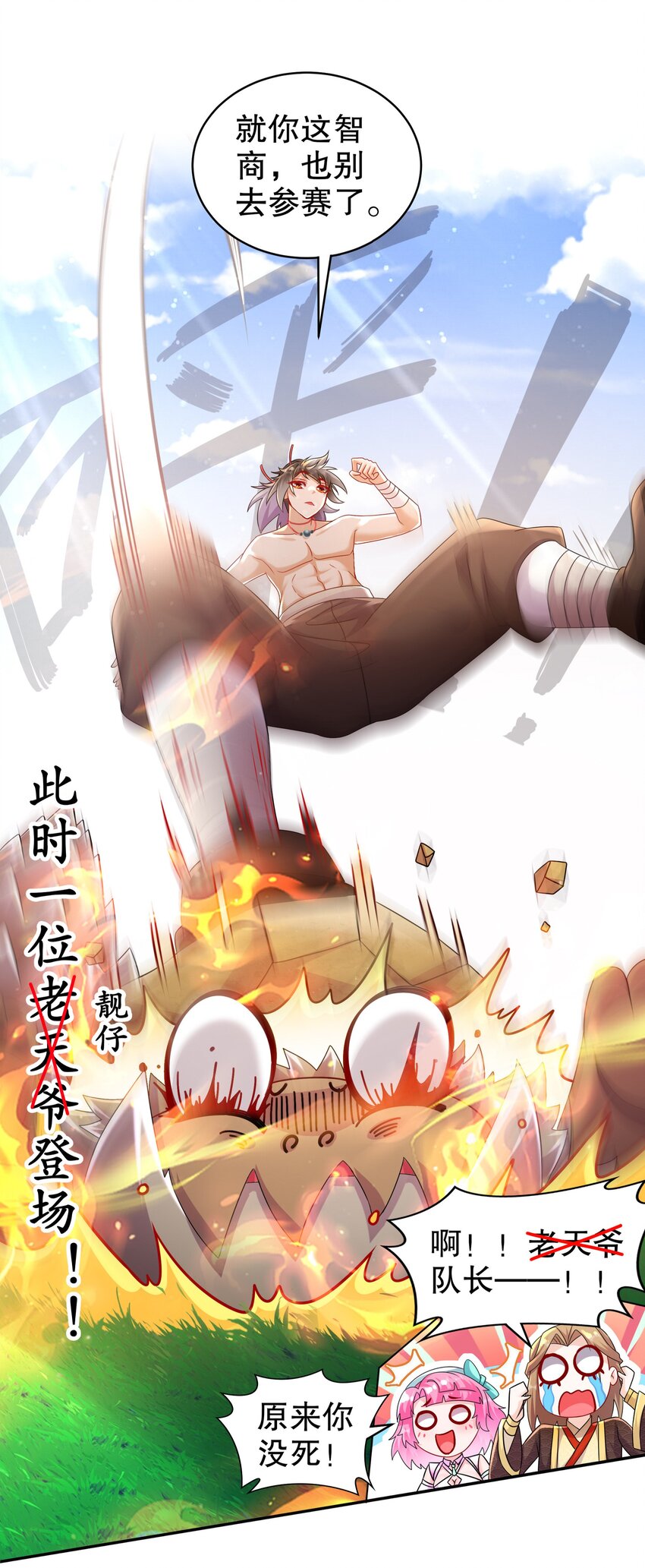 《重生之吾皇万睡》9 一发=三星 第13页