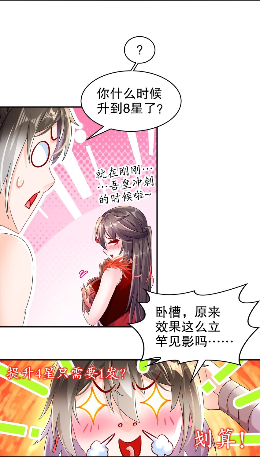 《重生之吾皇万睡》9 一发=三星 第24页