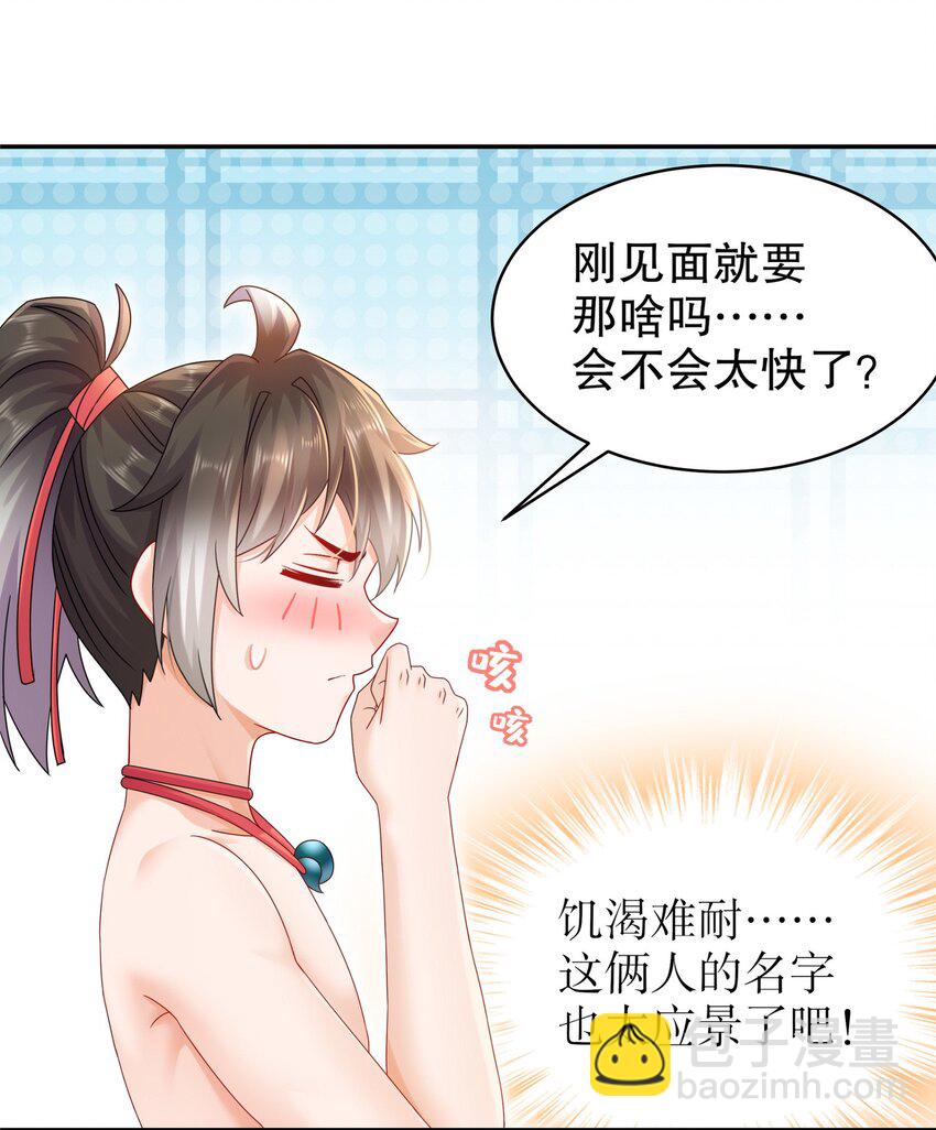 《重生之吾皇万睡》15 我不是一个随便的人！ 第10页