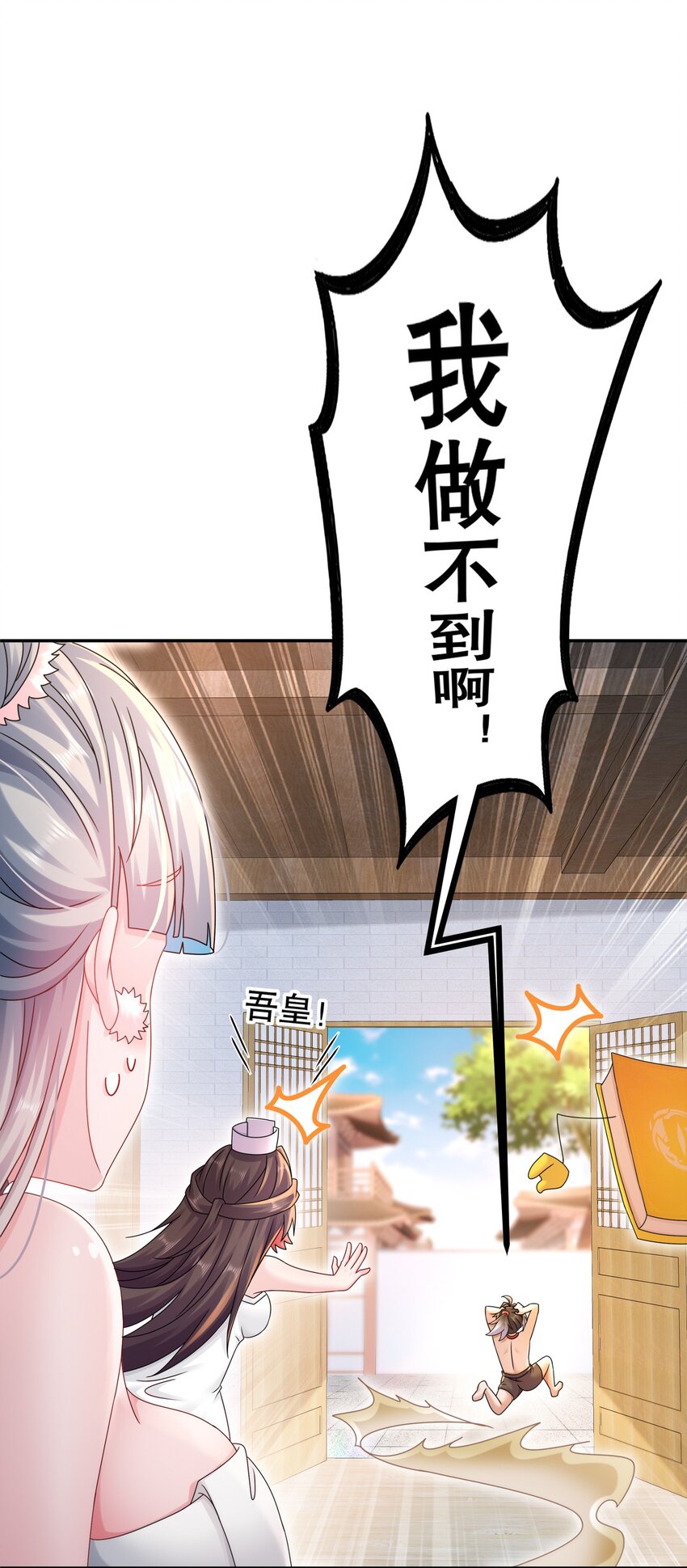 《重生之吾皇万睡》15 我不是一个随便的人！ 第14页