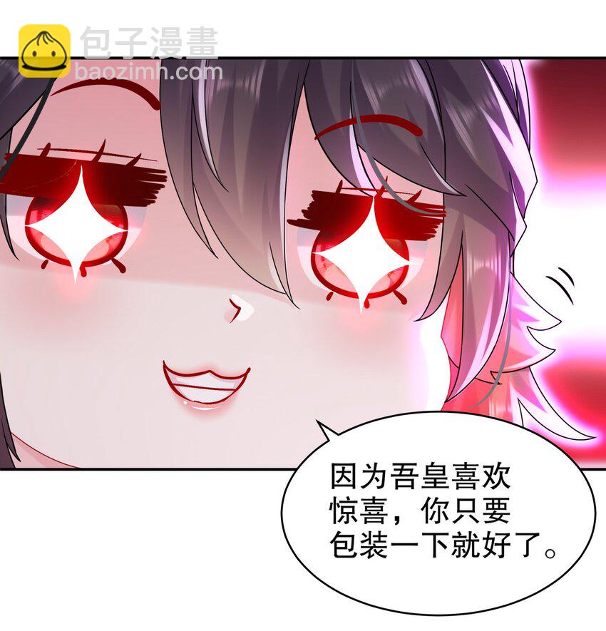 《重生之吾皇万睡》15 我不是一个随便的人！ 第18页