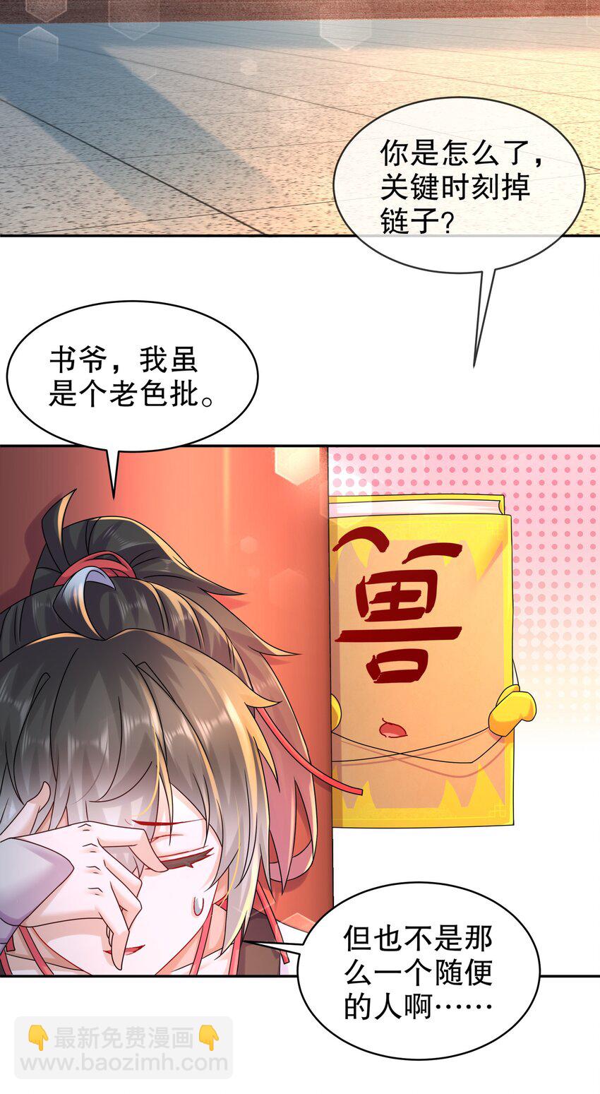《重生之吾皇万睡》15 我不是一个随便的人！ 第21页