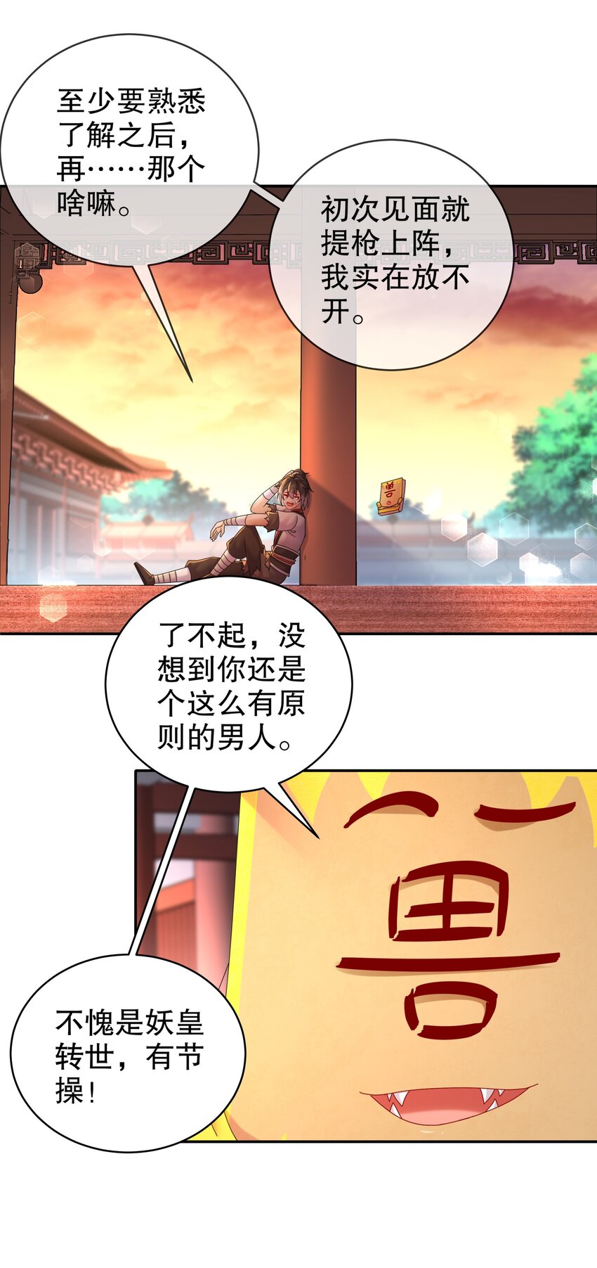 《重生之吾皇万睡》15 我不是一个随便的人！ 第22页