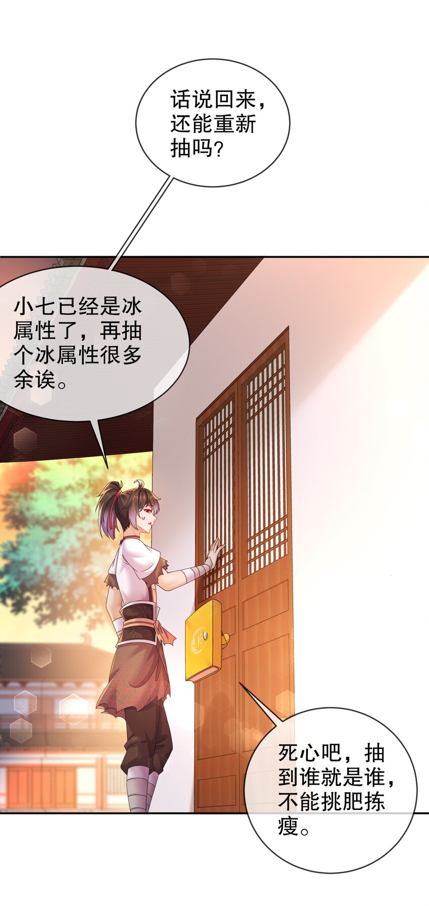 《重生之吾皇万睡》15 我不是一个随便的人！ 第24页