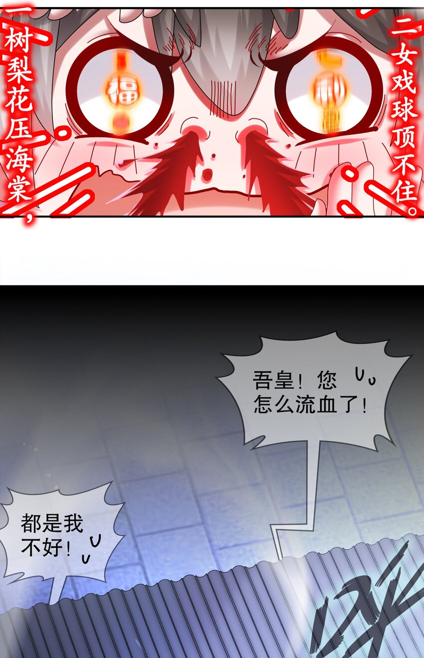 《重生之吾皇万睡》15 我不是一个随便的人！ 第33页