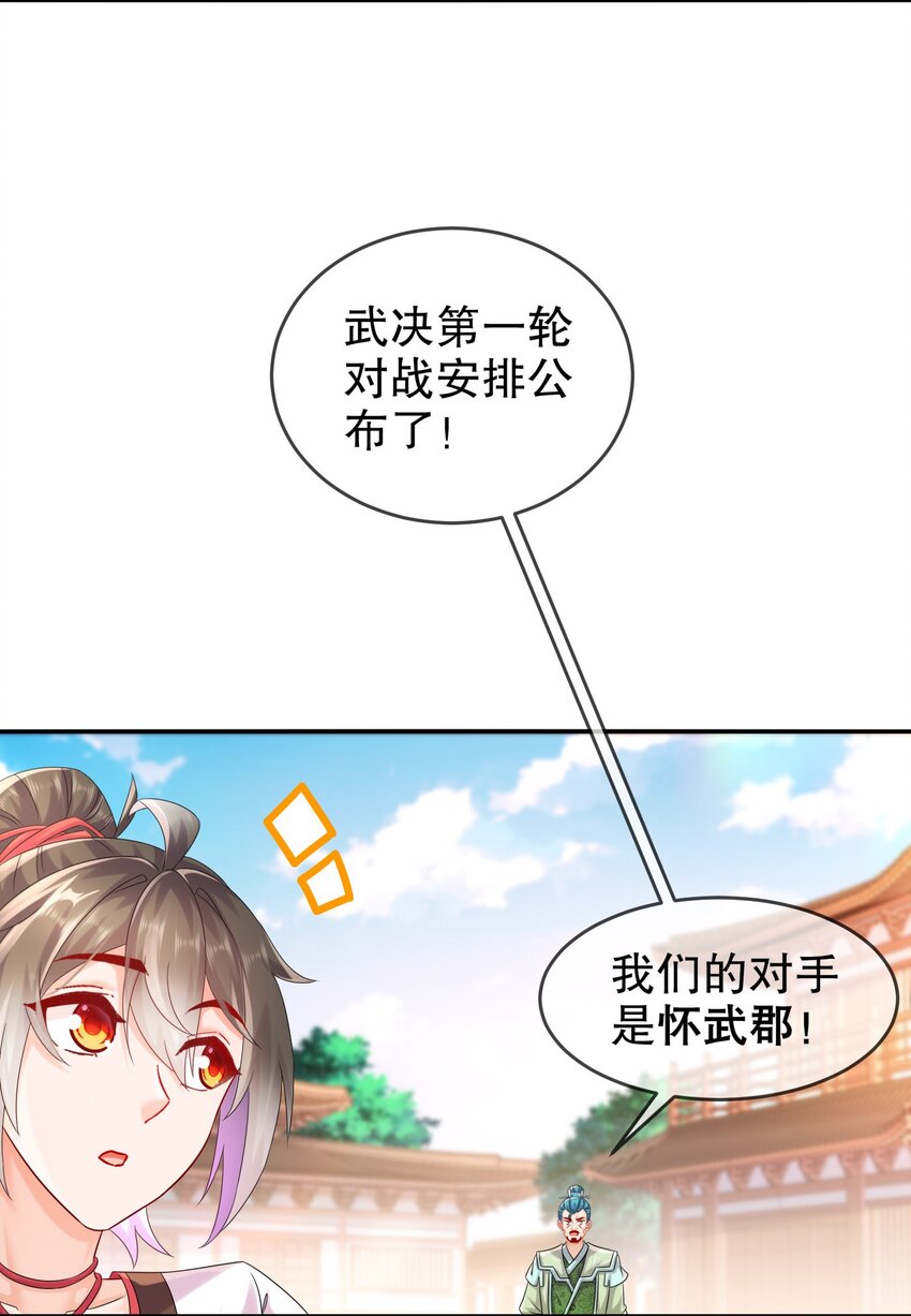 《重生之吾皇万睡》13 首轮对手确定！ 第18页