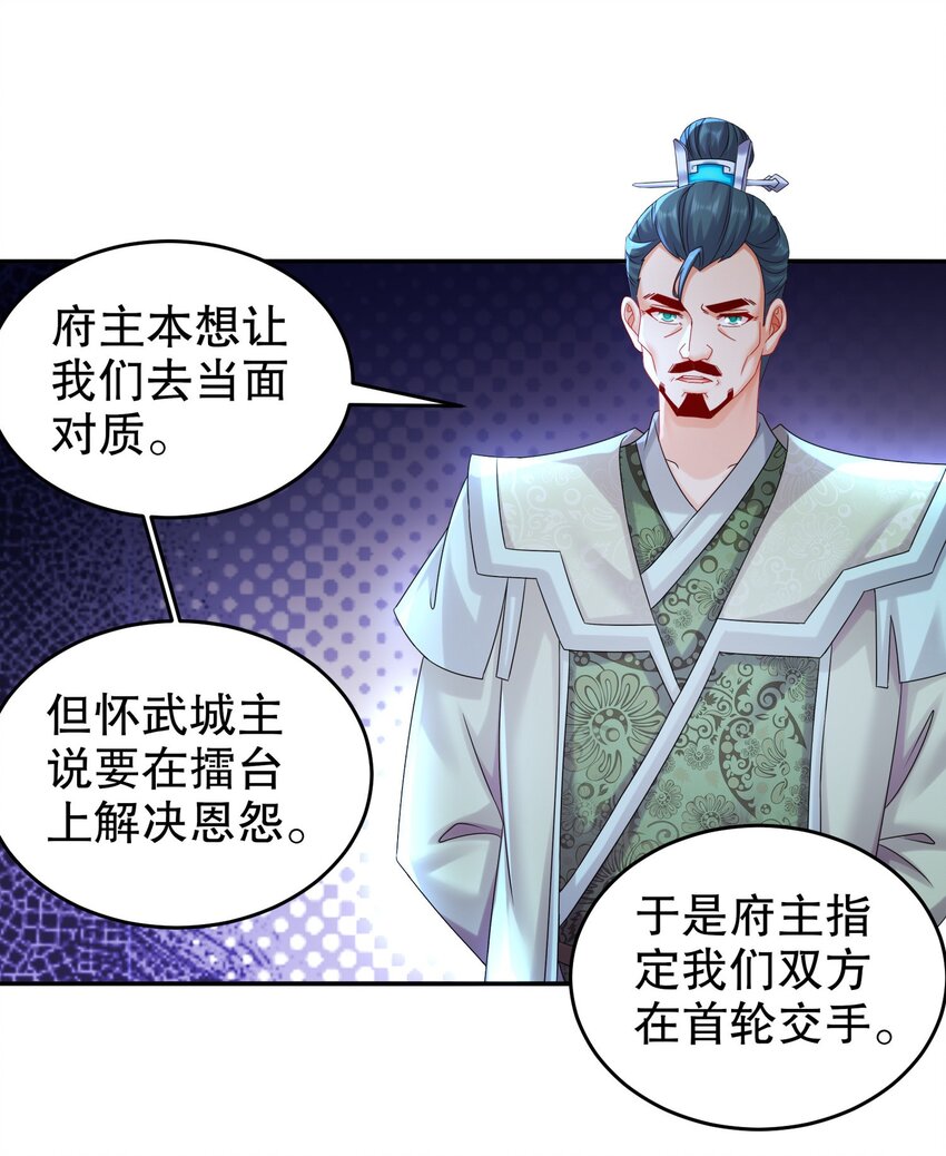 《重生之吾皇万睡》13 首轮对手确定！ 第20页