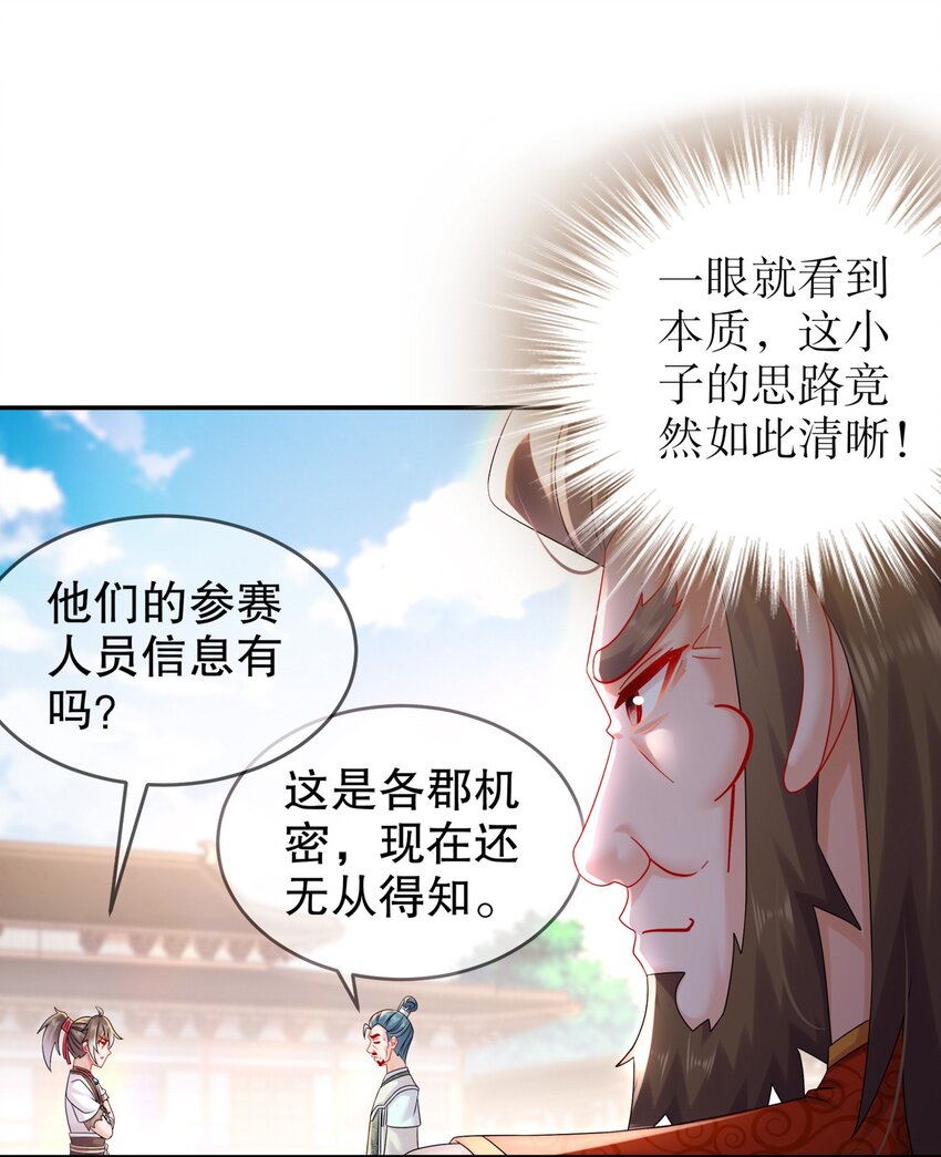 《重生之吾皇万睡》13 首轮对手确定！ 第23页