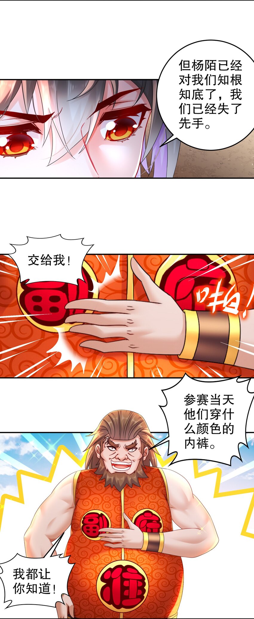 《重生之吾皇万睡》13 首轮对手确定！ 第24页