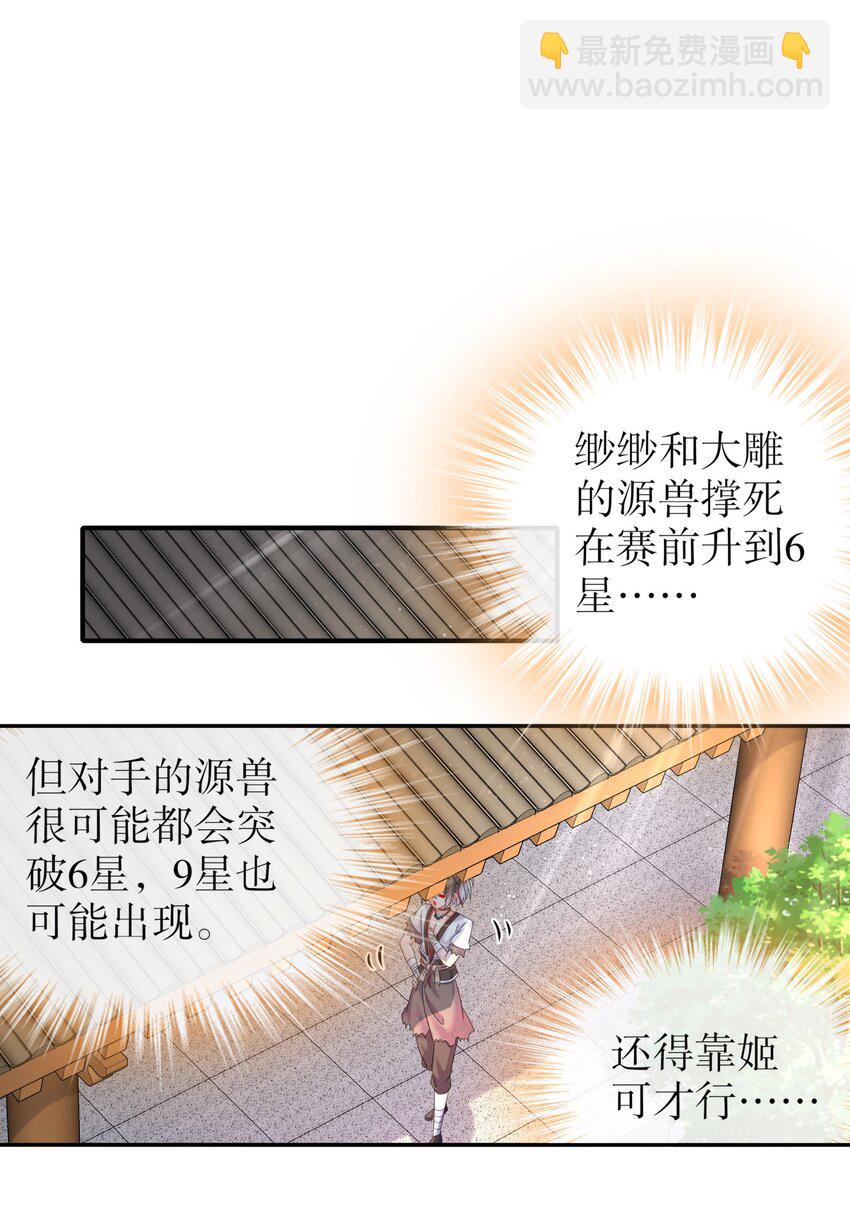 《重生之吾皇万睡》13 首轮对手确定！ 第29页