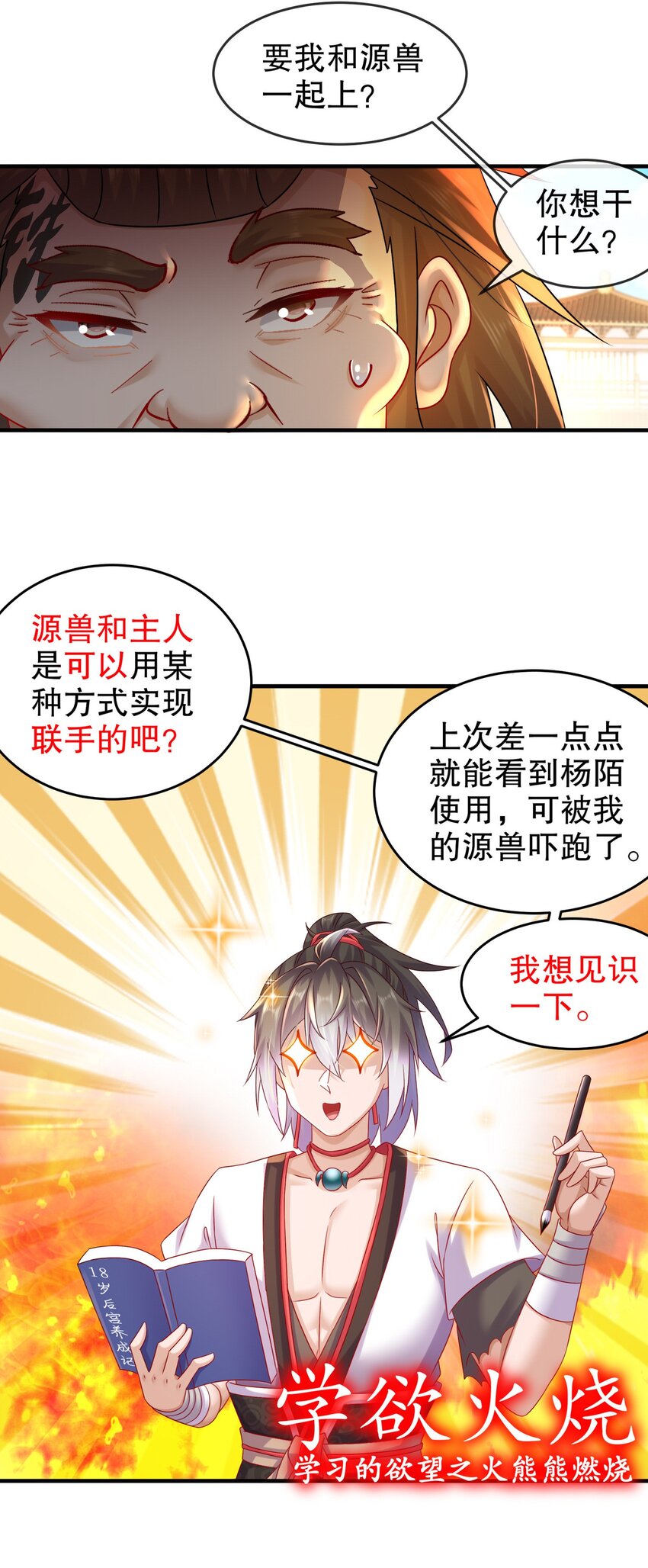 《重生之吾皇万睡》13 首轮对手确定！ 第3页