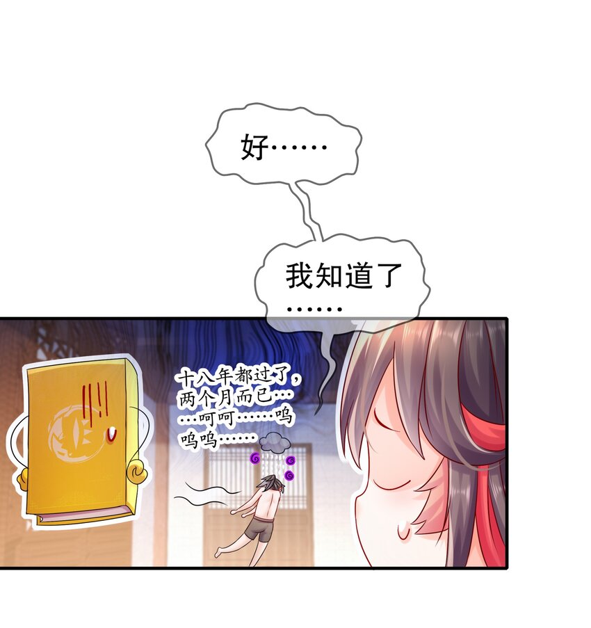 《重生之吾皇万睡》14 奴家有个姐妹您要不要 第10页